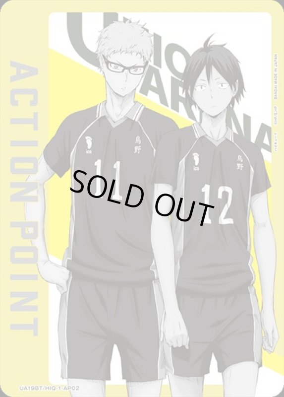 画像1: ACTION POINT(AP)(UA19BT/HIQ-1-AP02)[月島蛍・山口 忠] (1)