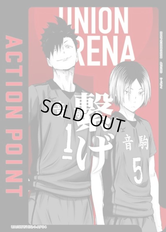 画像1: ACTION POINT(AP)(UA19BT/HIQ-1-AP04)[黒尾 鉄朗・孤爪 研磨] (1)