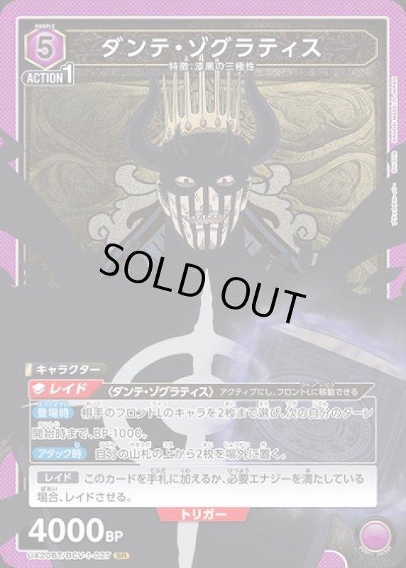 画像1: ダンテ・ゾグラティス(SR)(UA20BT/BCV-1-027) (1)