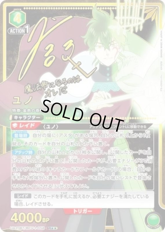 画像1: ユノ(SR★★)(UA20BT/BCV-1-058) (1)