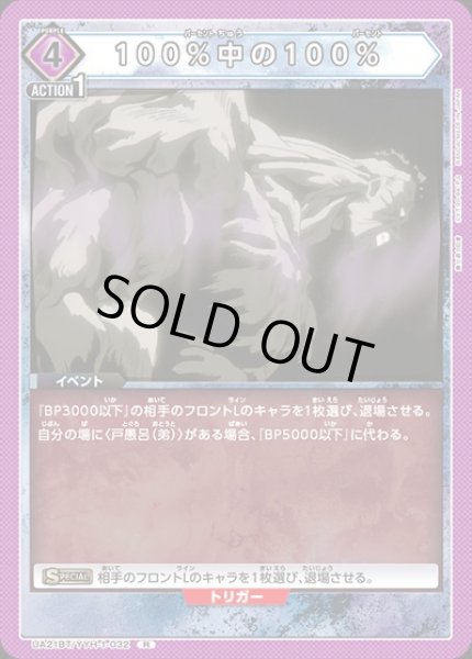 画像1: 100%中の100%(R)(UA21BT/YYH-1-032) (1)