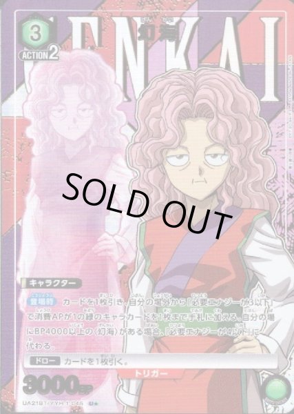 画像1: 幻海(U★)(UA21BT/YYH-1-045) (1)