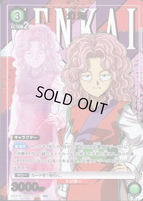画像1: 幻海(U★)(UA21BT/YYH-1-045) (1)