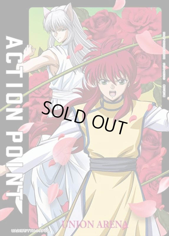 画像1: ACTION POINT(AP)(UA21BT/YYH-1-AP03)[蔵馬] (1)