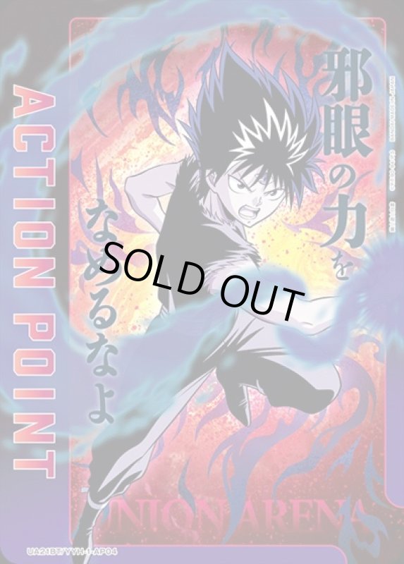 画像1: ACTION POINT(AP)(UA21BT/YYH-1-AP04)[飛影] (1)