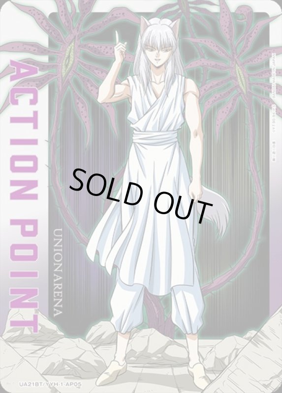 画像1: ACTION POINT(AP)(UA21BT/YYH-1-AP05)[妖狐蔵馬] (1)