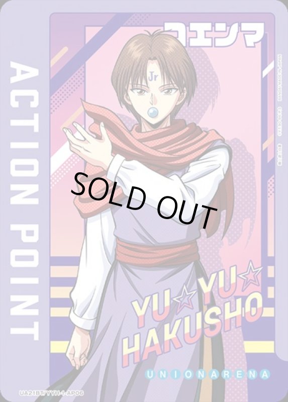 画像1: ACTION POINT(AP)(UA21BT/YYH-1-AP06)[コエンマ] (1)