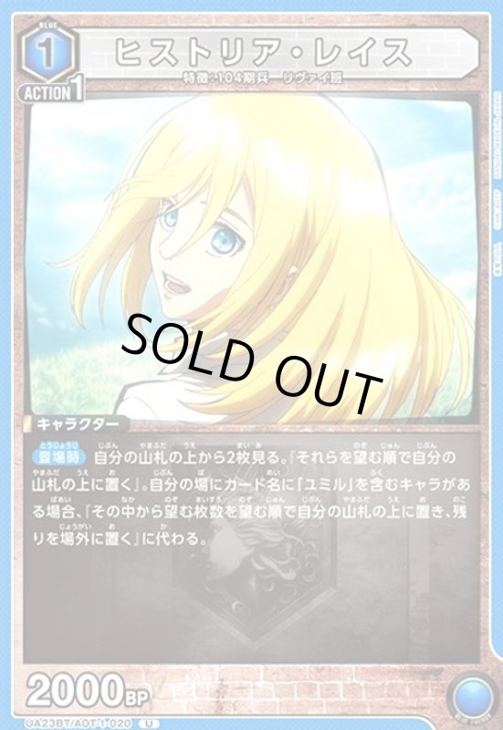 画像1: ヒストリア・レイス(U)(UA23BT/AOT-1-020) (1)