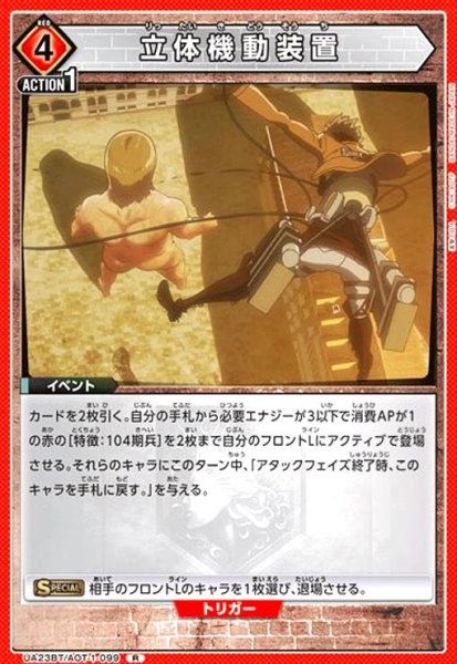 画像1: 立体機動装置(R)(UA23BT/AOT-1-099) (1)