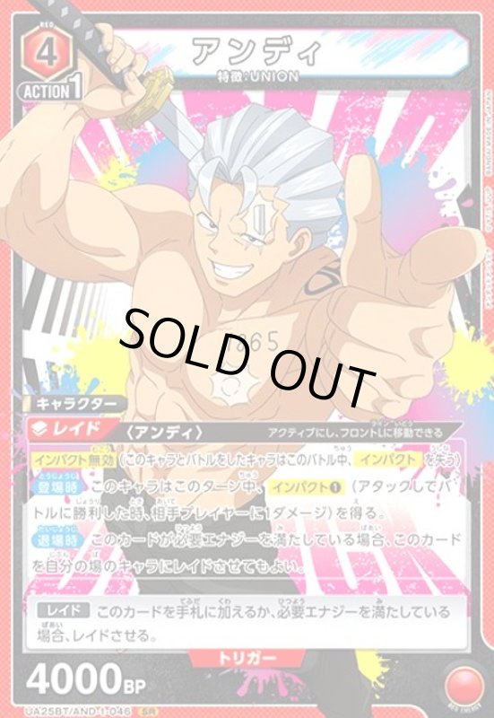 画像1: アンディ(SR)(UA25BT/AND-1-046) (1)