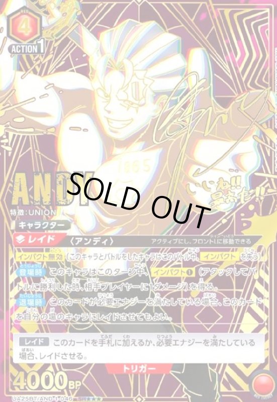 画像1: アンディ(SR★★★)(UA25BT/AND-1-046) (1)