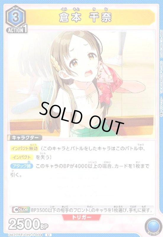画像1: 倉本 千奈(U)(UA27BT/GIM-1-004) (1)