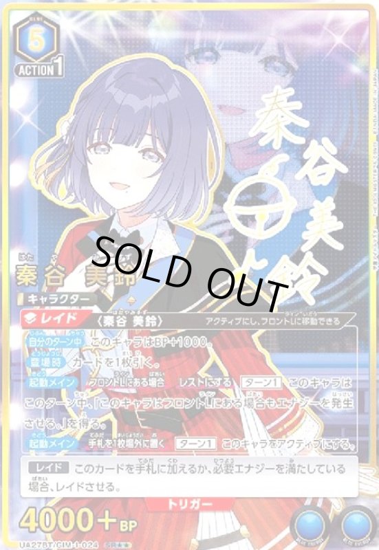 画像1: 秦谷 美鈴(SR★★)(UA27BT/GIM-1-024) (1)