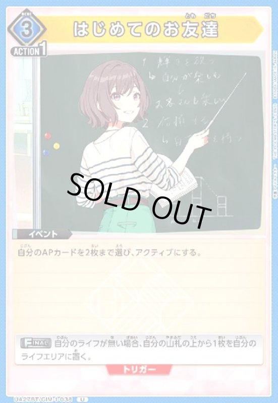画像1: はじめてのお友達(U)(UA27BT/GIM-1-038) (1)