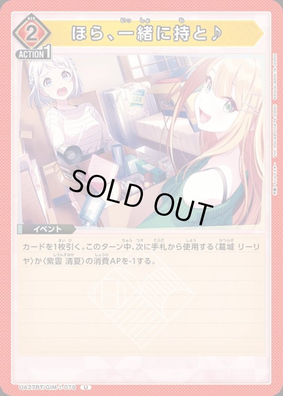 画像1: ほら、一緒に持と♪(U)(UA27BT/GIM-1-079) (1)