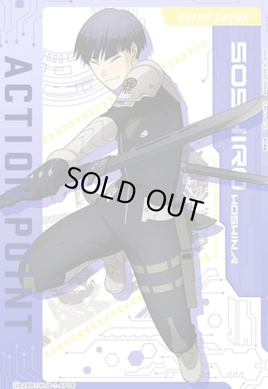画像1: ACTION POINT(AP)(UA28BT/KJ8-1-AP06)[保科 宗四郎] (1)