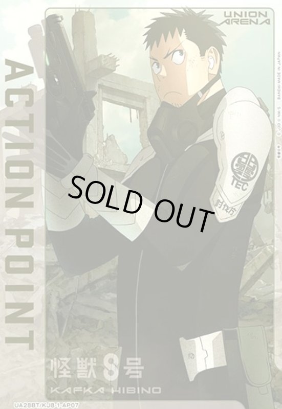 画像1: ACTION POINT(AP)(UA28BT/KJ8-1-AP07)[日比野 カフカ] (1)