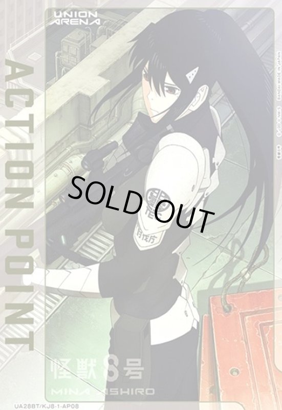 画像1: ACTION POINT(AP)(UA28BT/KJ8-1-AP08)[亜白 ミナ] (1)