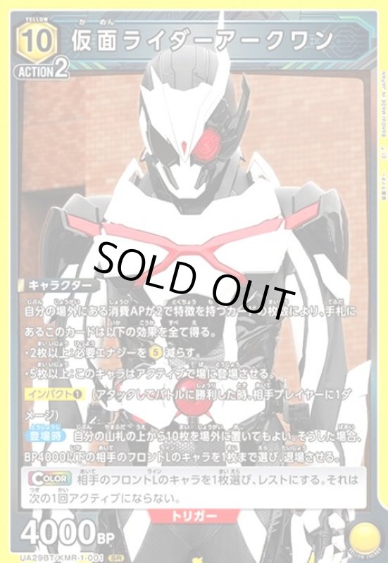 画像1: 仮面ライダーアークワン(SR)(UA29BT/KMR-1-001) (1)