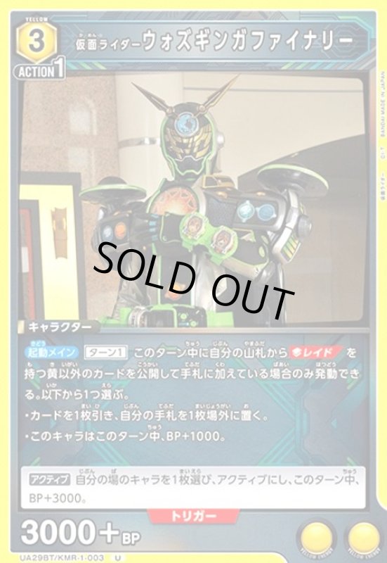 画像1: 仮面ライダーウォズギンガファイナリー(U)(UA29BT/KMR-1-003) (1)