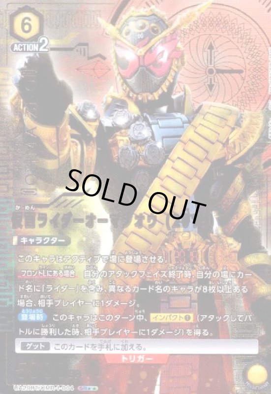 画像1: 仮面ライダーオーマジオウ(2019)(SR★★)(UA29BT/KMR-1-004) (1)