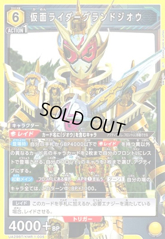 画像1: 仮面ライダーグランドジオウ(SR)(UA29BT/KMR-1-005) (1)