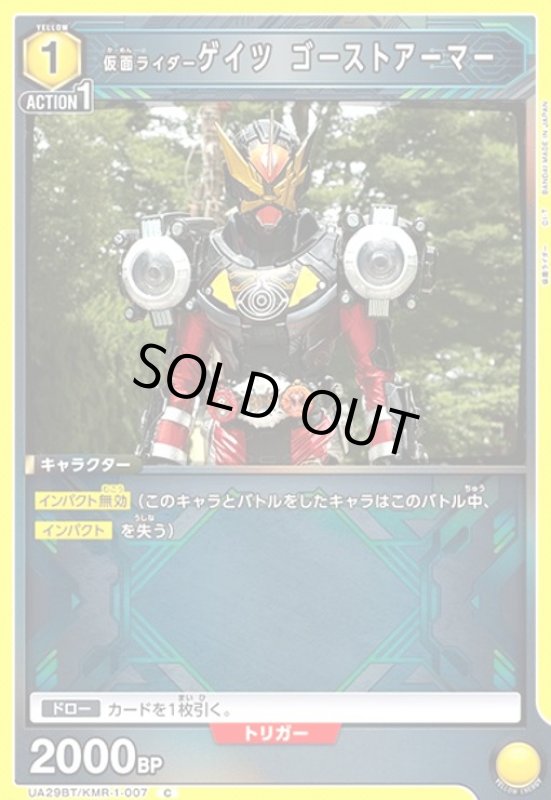 画像1: 仮面ライダーゲイツ ゴーストアーマー(C)(UA29BT/KMR-1-007) (1)