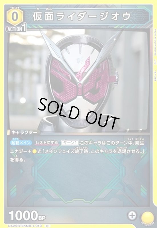 画像1: 仮面ライダージオウ(C)(UA29BT/KMR-1-010) (1)