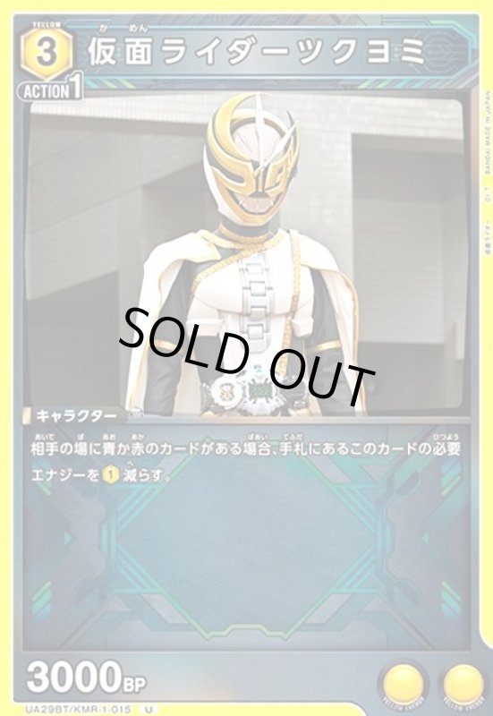 画像1: 仮面ライダーツクヨミ(U)(UA29BT/KMR-1-015) (1)