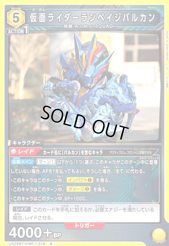 画像1: 仮面ライダーランペイジバルカン(R)(UA29BT/KMR-1-019) (1)