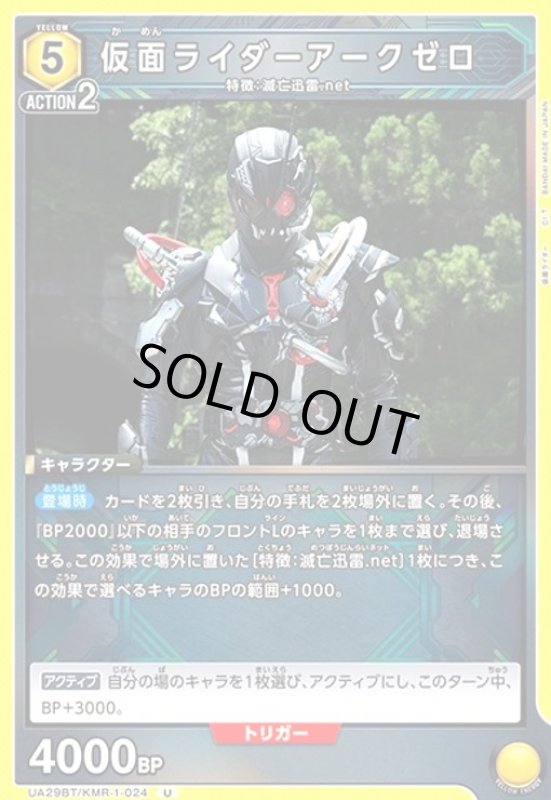 画像1: 仮面ライダーアークゼロ(U)(UA29BT/KMR-1-024) (1)