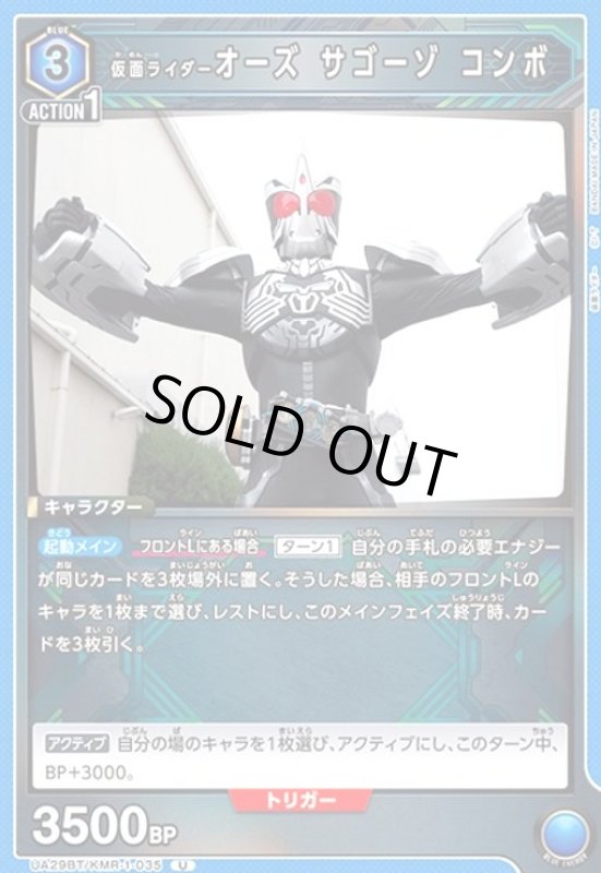 画像1: 仮面ライダーオーズ サゴーゾ コンボ(U)(UA29BT/KMR-1-035) (1)