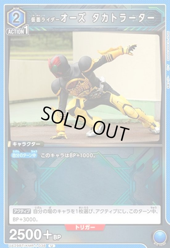 画像1: 仮面ライダーオーズ タカトラーター(U)(UA29BT/KMR-1-038) (1)