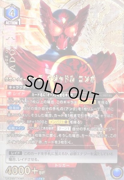 画像1: 仮面ライダーオーズ タジャドル コンボ(SR★★)(UA29BT/KMR-1-039) (1)