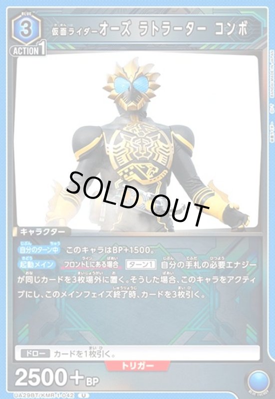 画像1: 仮面ライダーオーズ ラトラーター コンボ(U)(UA29BT/KMR-1-042) (1)