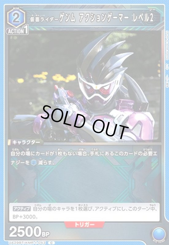 画像1: 仮面ライダーゲンム アクションゲーマー レベル2(C)(UA29BT/KMR-1-043) (1)