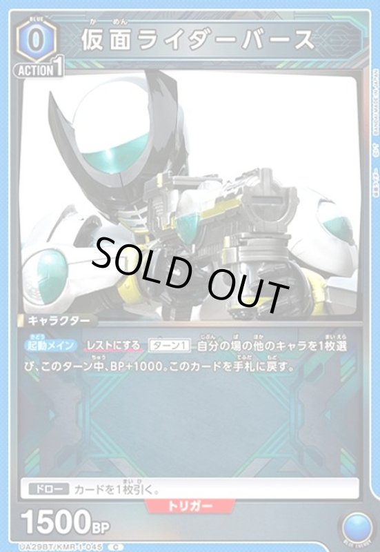 画像1: 仮面ライダーバース(C)(UA29BT/KMR-1-045) (1)