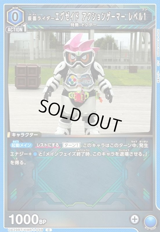 画像1: 仮面ライダーエグゼイド アクションゲーマー レベル1(C)(UA29BT/KMR-1-049) (1)