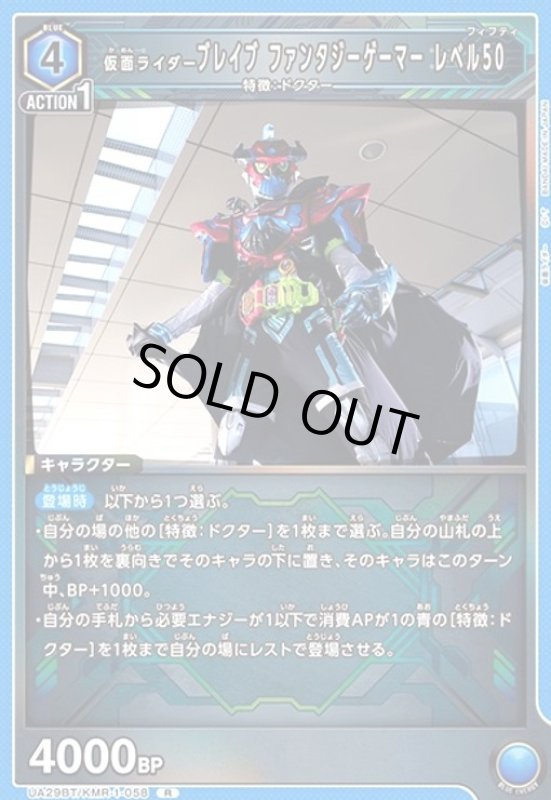 画像1: 仮面ライダーブレイブ ファンタジーゲーマー レベル50(R)(UA29BT/KMR-1-058) (1)