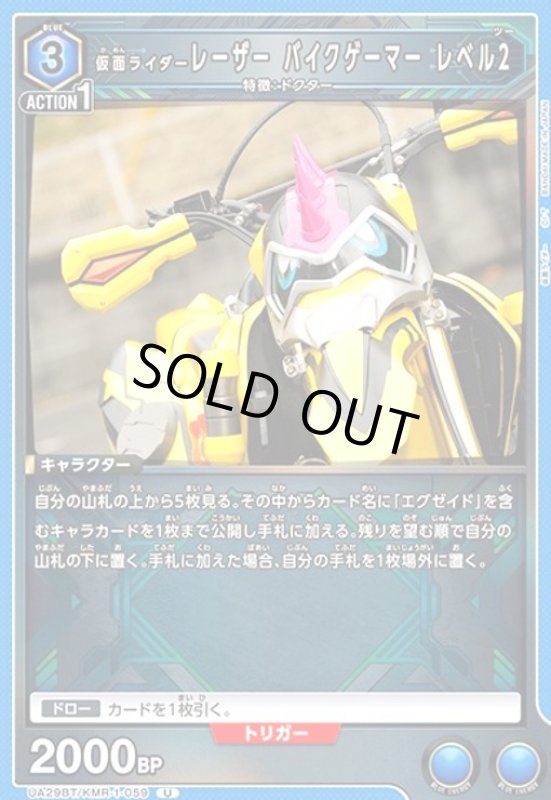 画像1: 仮面ライダーレーザー バイクゲーマー レベル2(U)(UA29BT/KMR-1-059) (1)