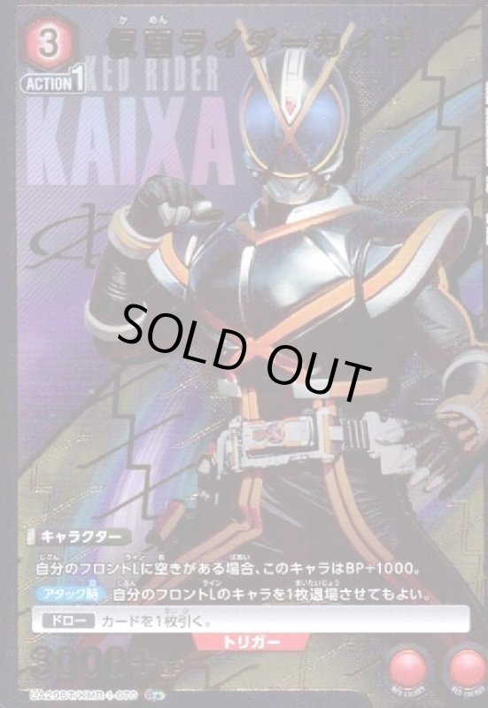 画像1: 仮面ライダーカイザ(R★)(UA29BT/KMR-1-070) (1)