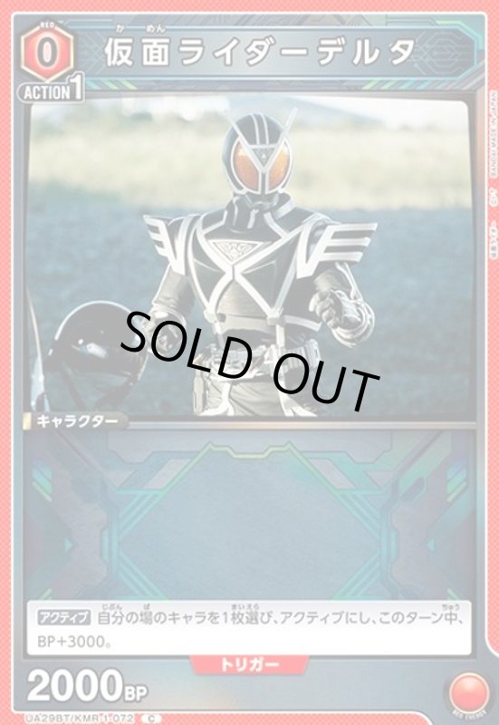 画像1: 仮面ライダーデルタ(C)(UA29BT/KMR-1-072) (1)