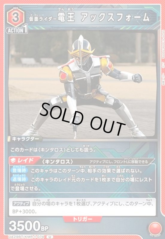 画像1: 仮面ライダー電王 アックスフォーム(U)(UA29BT/KMR-1-074) (1)