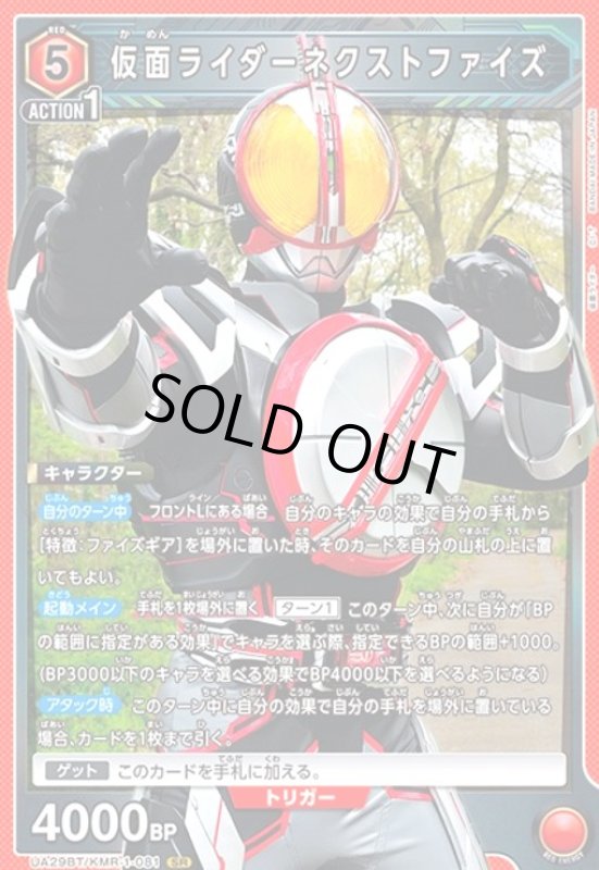 画像1: 仮面ライダーネクストファイズ(SR)(UA29BT/KMR-1-081) (1)