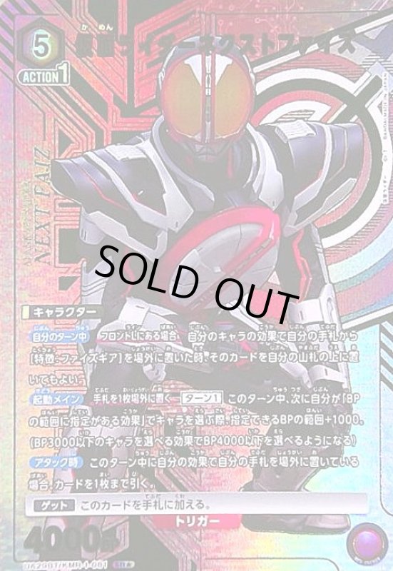 画像1: 仮面ライダーネクストファイズ(SR★)(UA29BT/KMR-1-081) (1)
