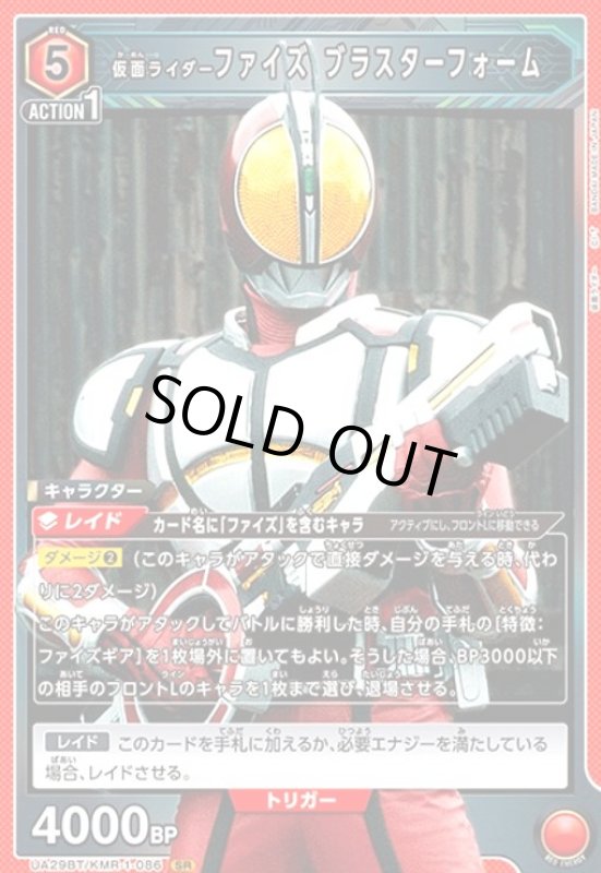 画像1: 仮面ライダーファイズ ブラスターフォーム(SR)(UA29BT/KMR-1-086) (1)