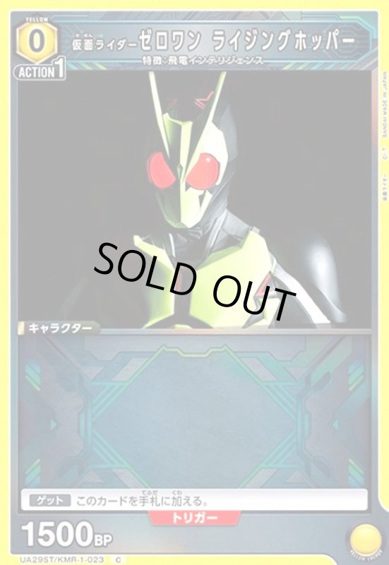 画像1: 仮面ライダーゼロワン ライジングホッパー(C)(UA29ST/KMR-1-023) (1)