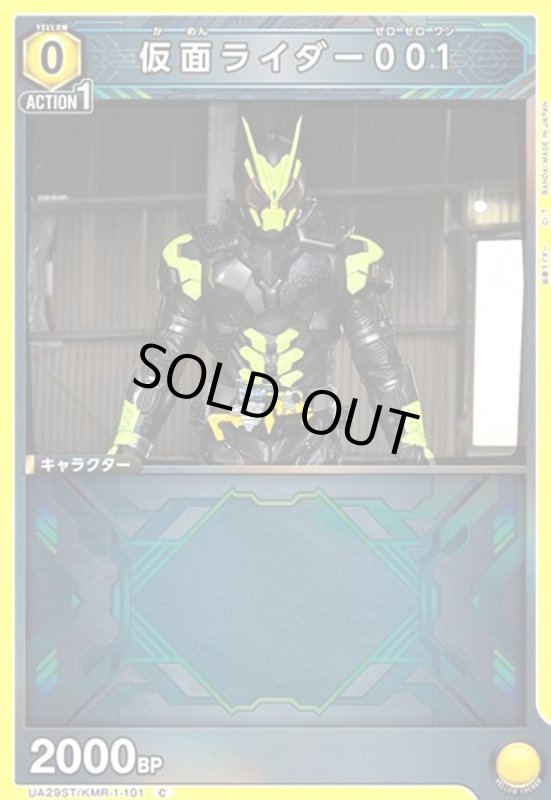 画像1: 仮面ライダー001(C)(UA29ST/KMR-1-101) (1)