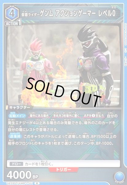 画像1: 仮面ライダーゲンム アクションゲーマー レベル0(R)(UA29ST/KMR-1-111) (1)