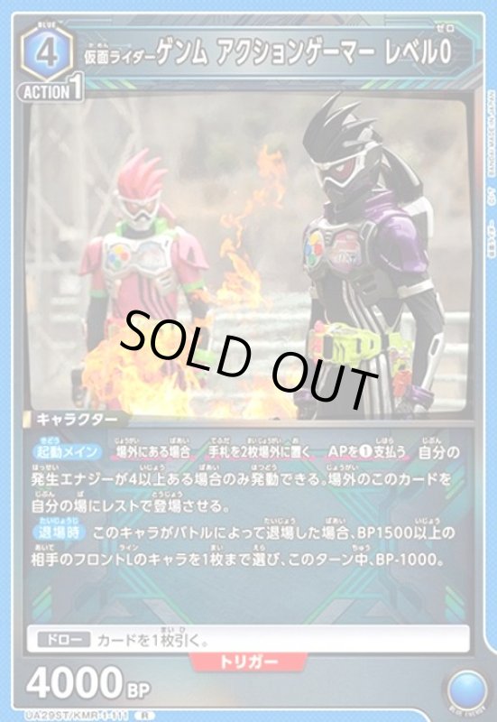 画像1: 仮面ライダーゲンム アクションゲーマー レベル0(R)(UA29ST/KMR-1-111) (1)